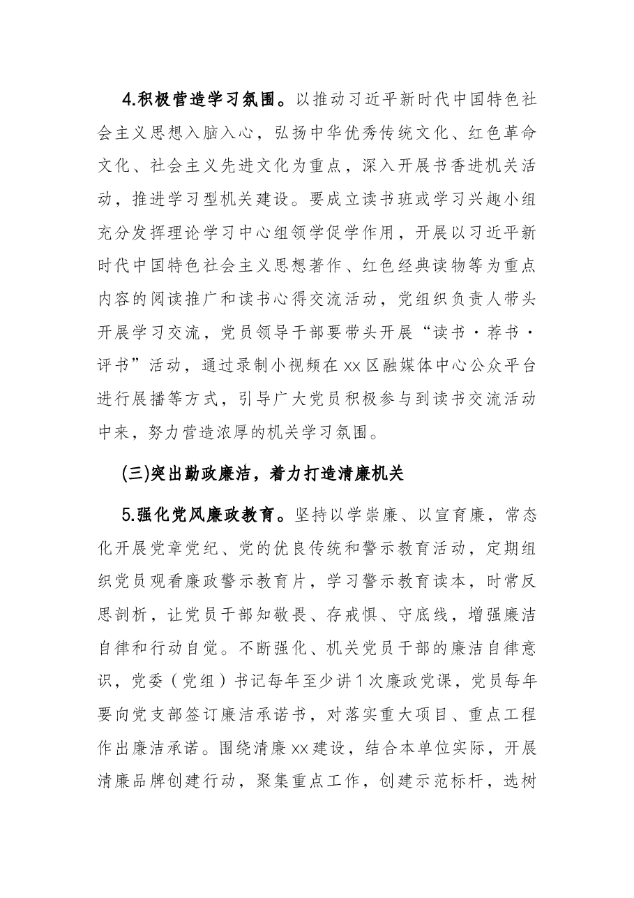 关于开展“四型机关”创建行动工作方案.docx，第4页预览