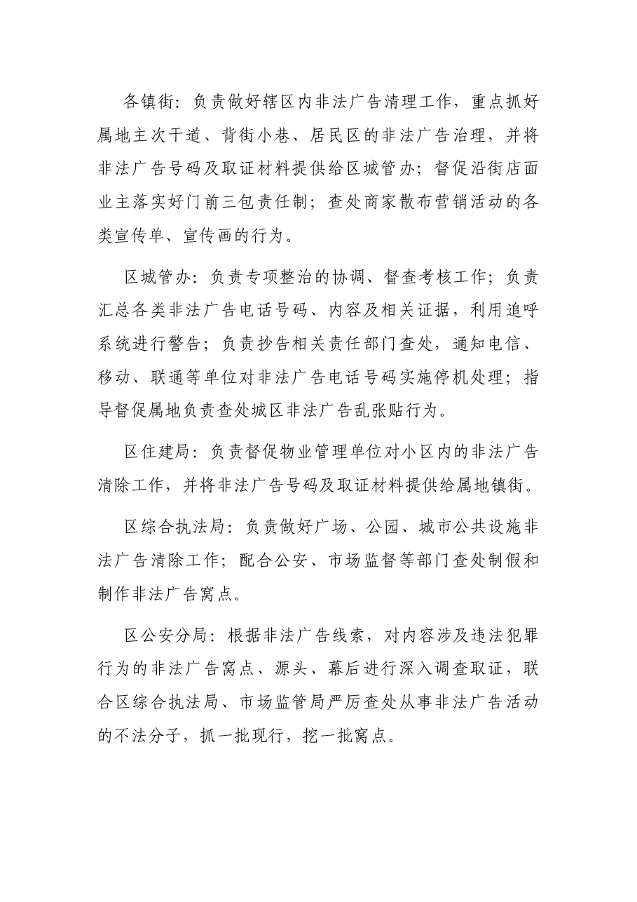 X区非法广告专项整治实施方案.docx,第2页预览