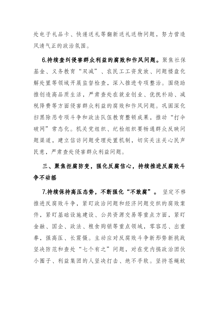 2022年市直机关纪律检查工作要点.docx,第4页预览