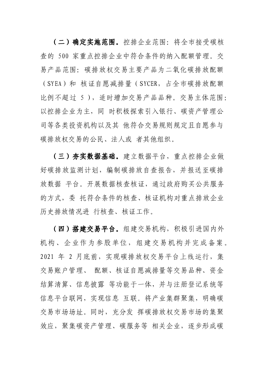 碳排放权交易市场试点建设工作方案.docx,第3页预览