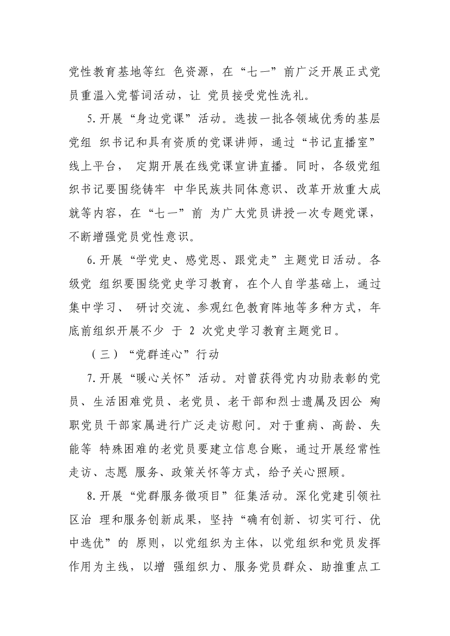 区关于推进组织工作提升年活动的实施方案.docx,第3页预览