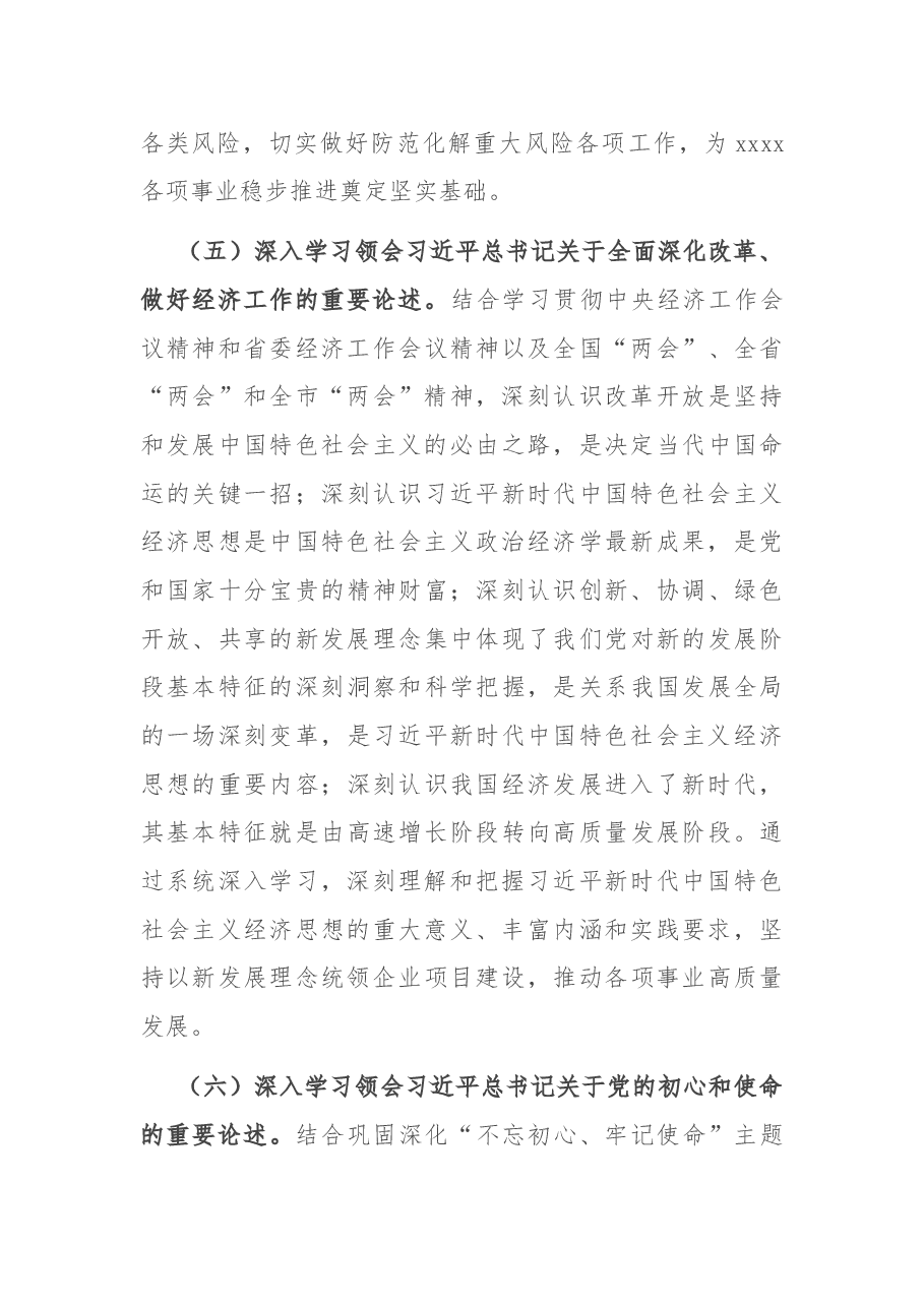 2021年度党委理论中心组学习计划.docx,第4页预览
