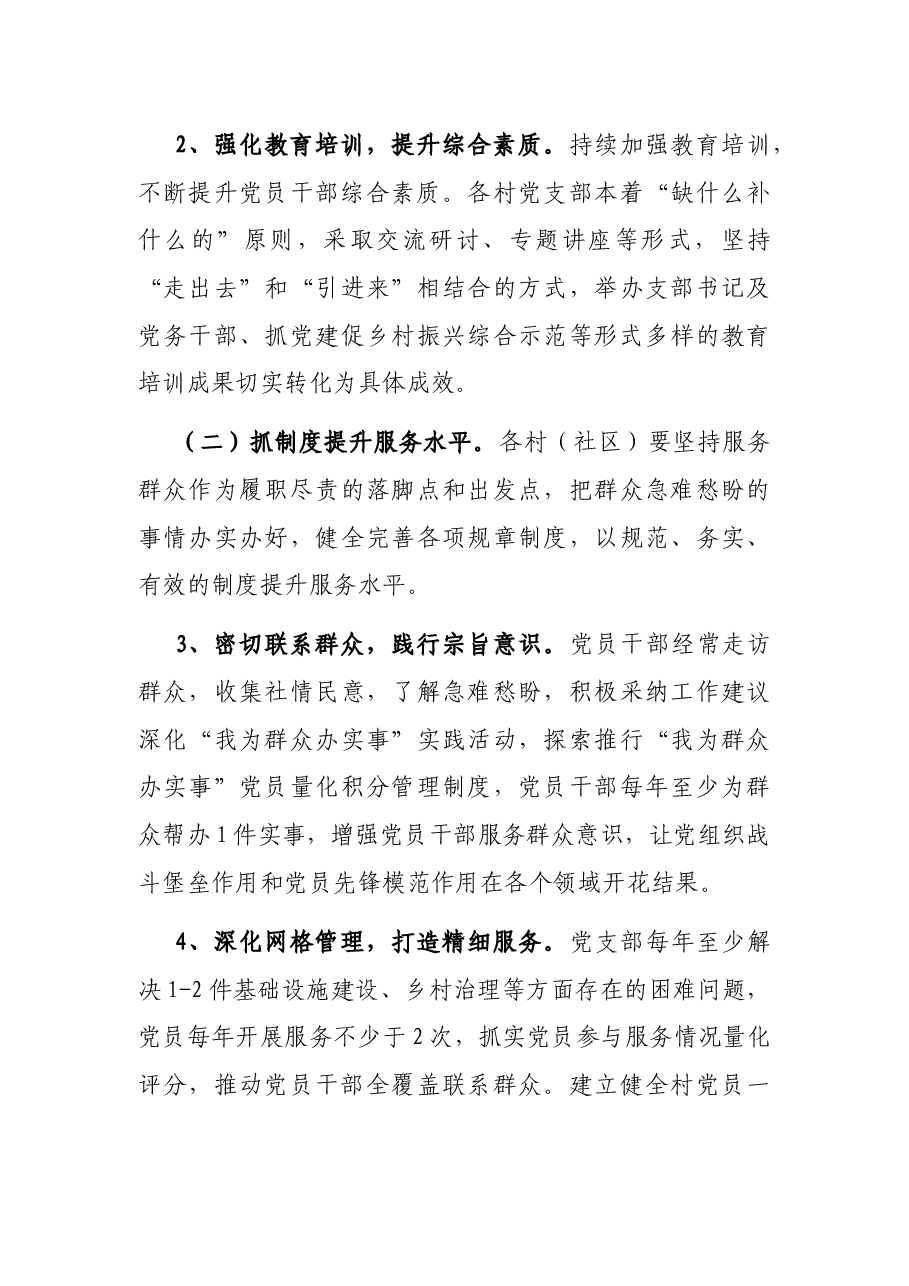 基层(村社)党组织“五抓五提升”行动方案.docx,第3页预览