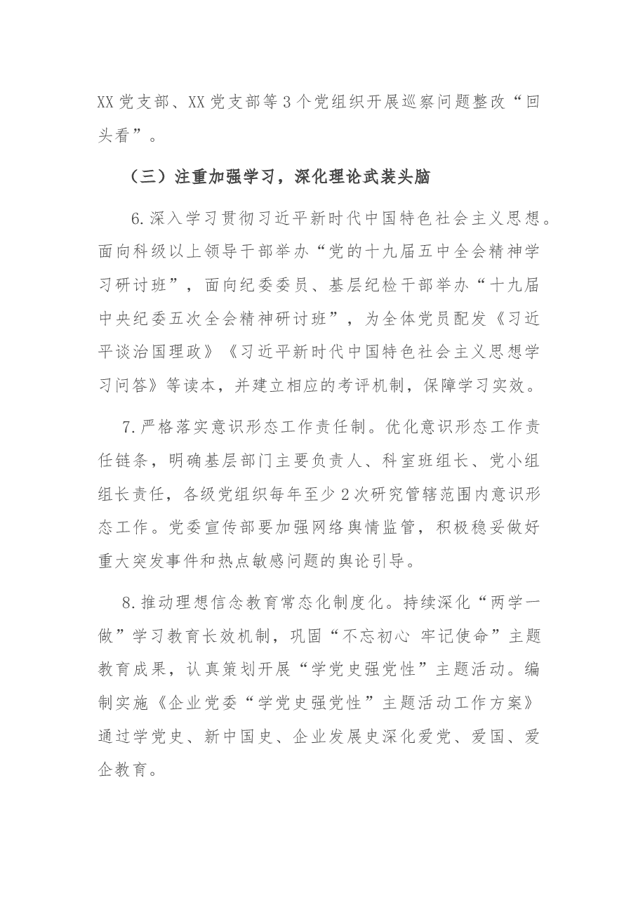 企业2021年党建党风廉政建设工作计划及实施要点.docx,第3页预览