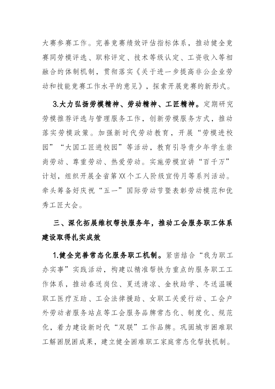 总工会2022年工作要点.docx,第4页预览