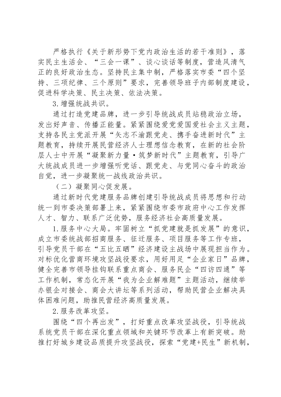 2023年机关党建品牌创建实施方案.docx,第2页预览