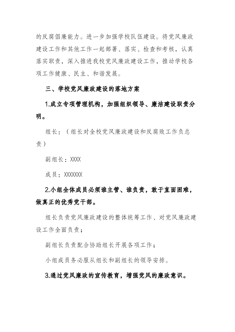 高校党风廉政建设实施方案.docx，第2页预览