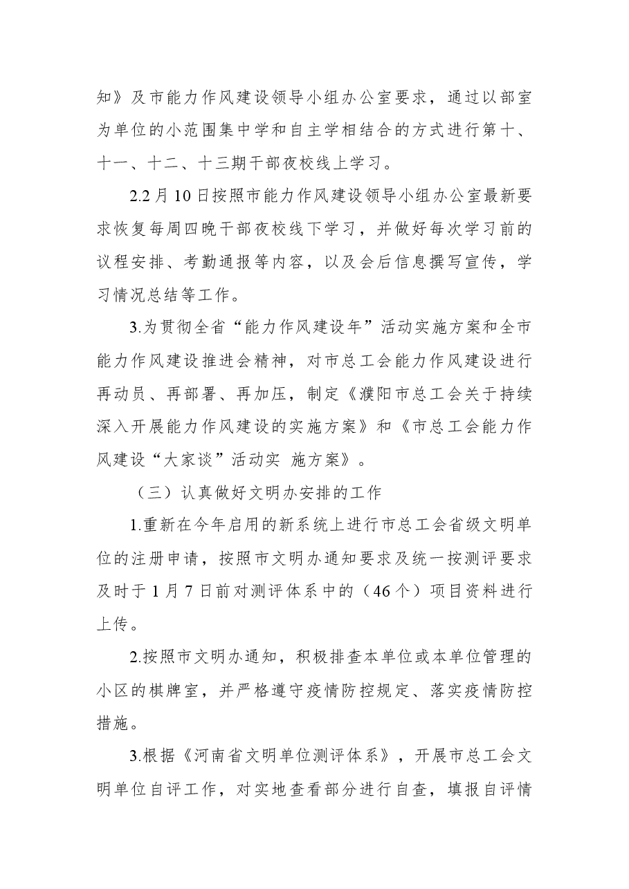 机关党委1-2月工作情况及2022年度工作谋划.docx,第2页预览