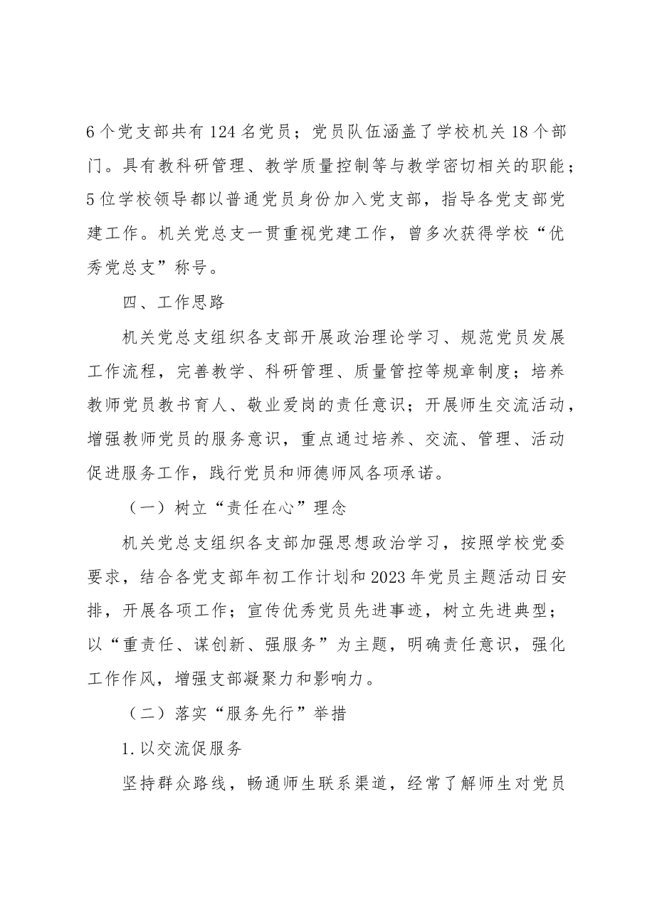 “重责任、谋创新、强服务”机关党总支品牌创建活动实施方案.docx,第2页预览