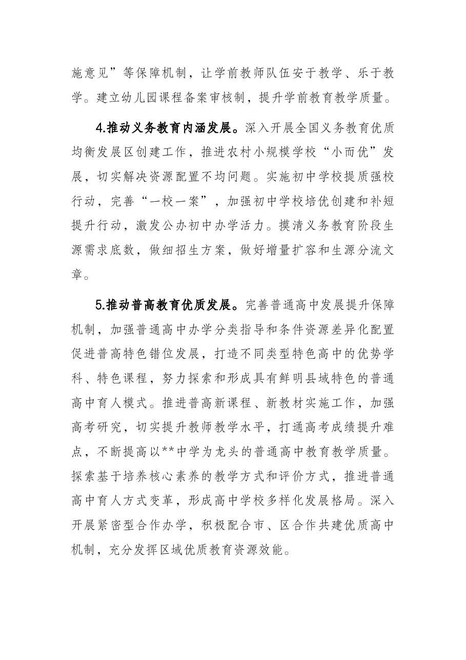 区教育局2022年工作要点.docx，第3页预览