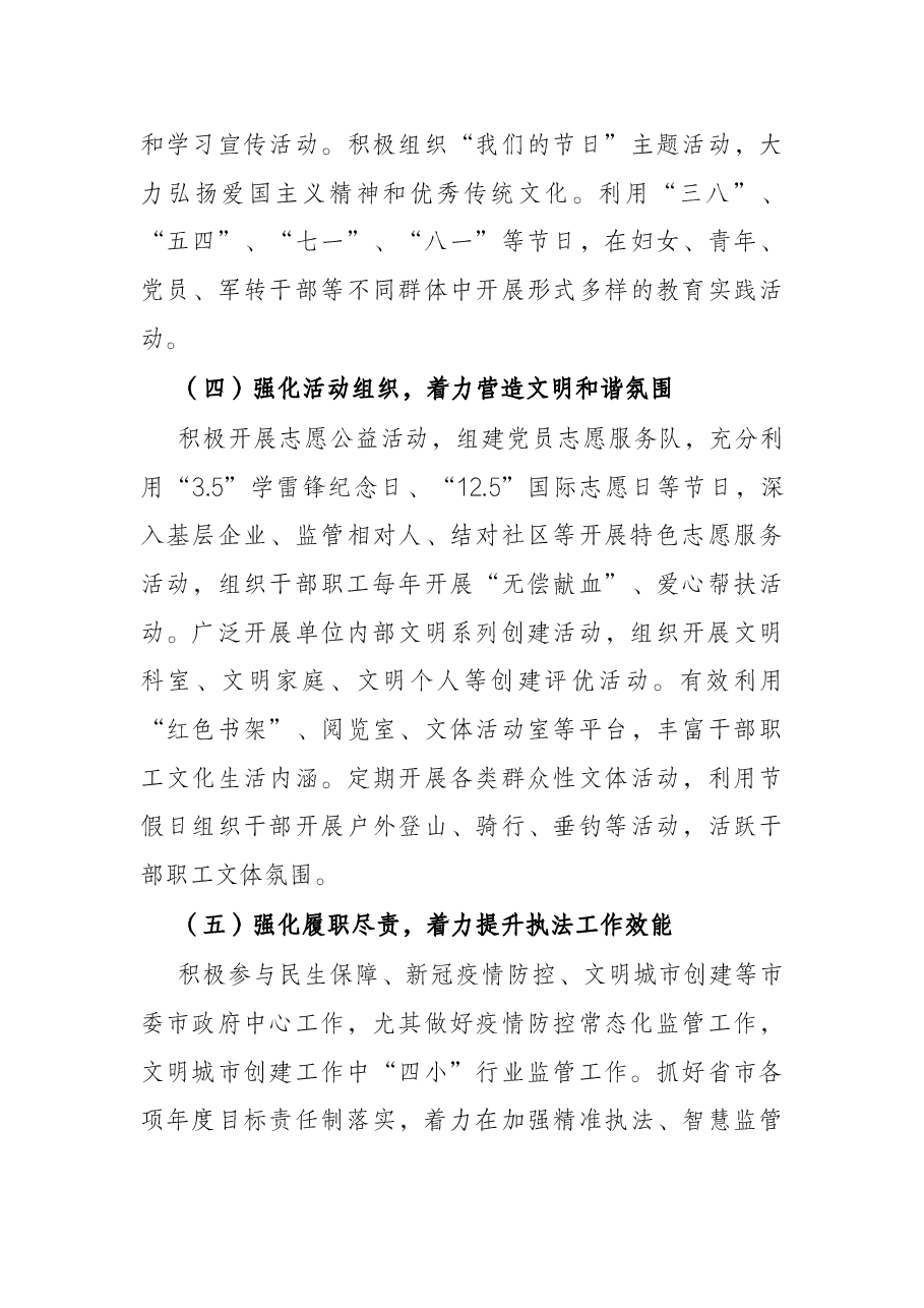 市卫生健康行政执法队创建文明单位三年工作规划.docx，第3页预览