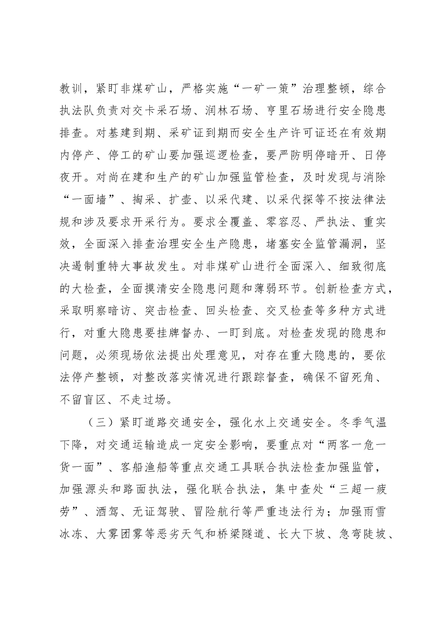 XX镇2022年元旦春节期间安全防范工作方案.docx,第3页预览