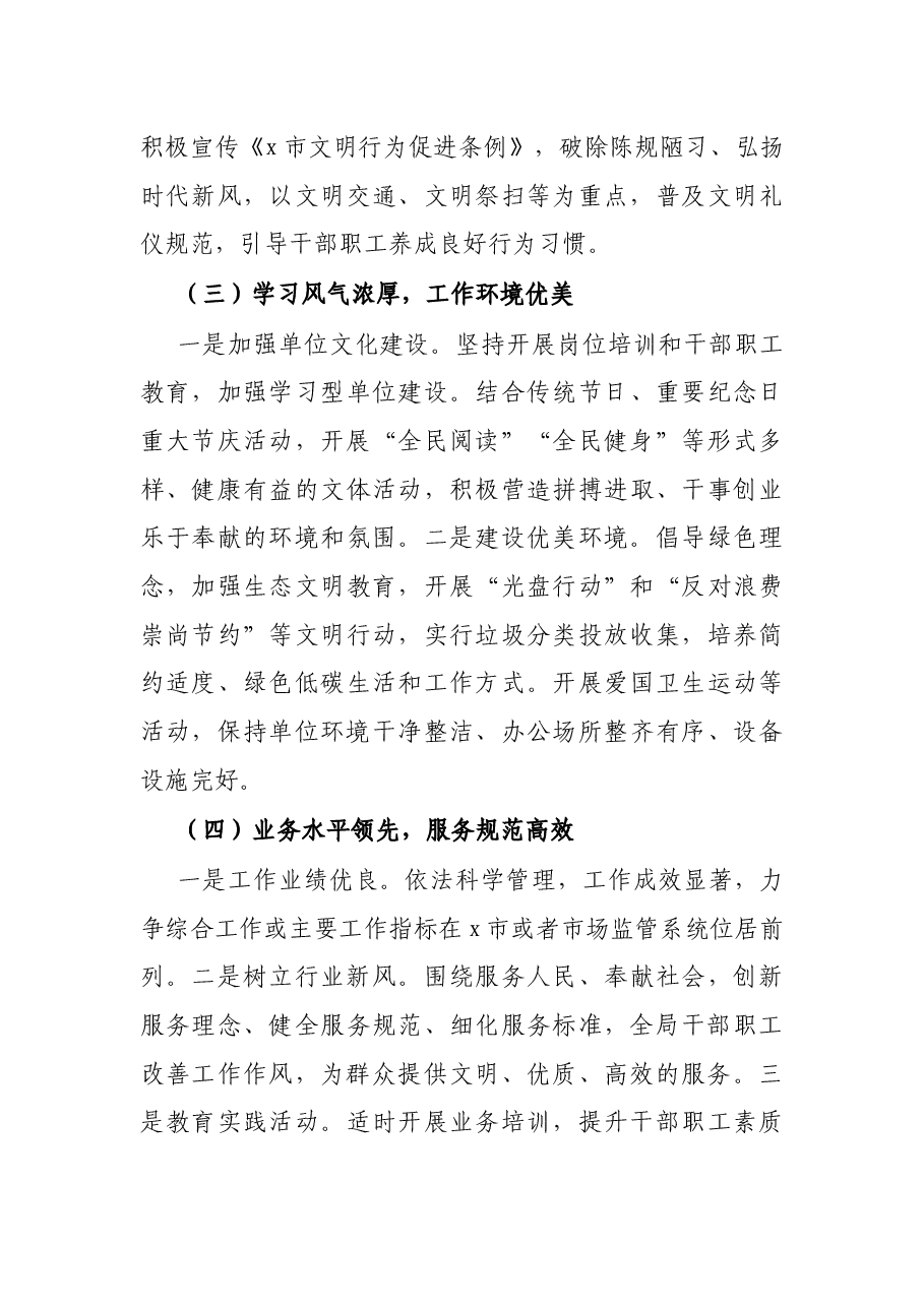 市市场监督管理局2021-2023年度精神文明创建三年规划.docx,第4页预览