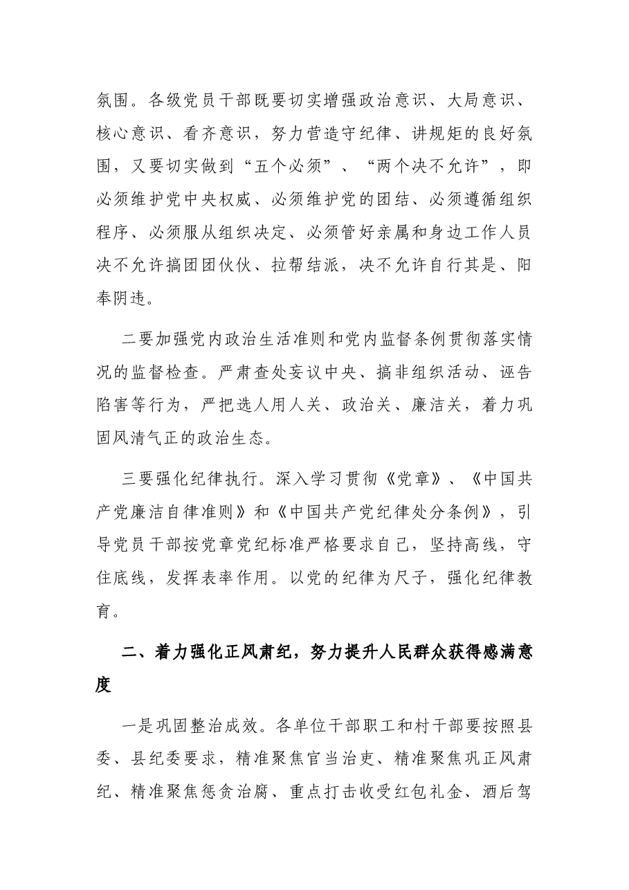 2021年党风廉政建设和反腐败工作方案.docx,第2页预览