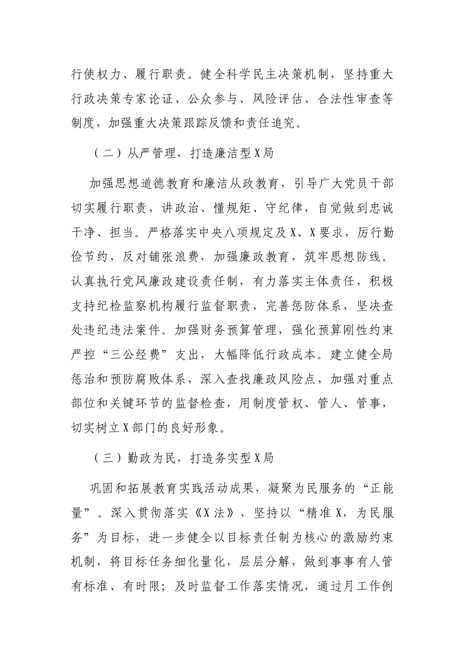 党政机关开展“精准XX,为民服务”党建品牌创建活动实施方案.docx,第3页预览