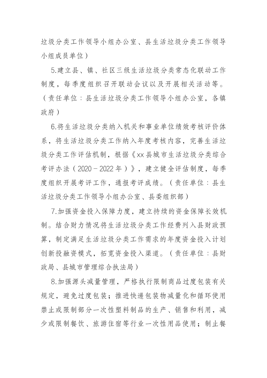 县2022年城市生活垃圾分类工作方案.docx,第3页预览