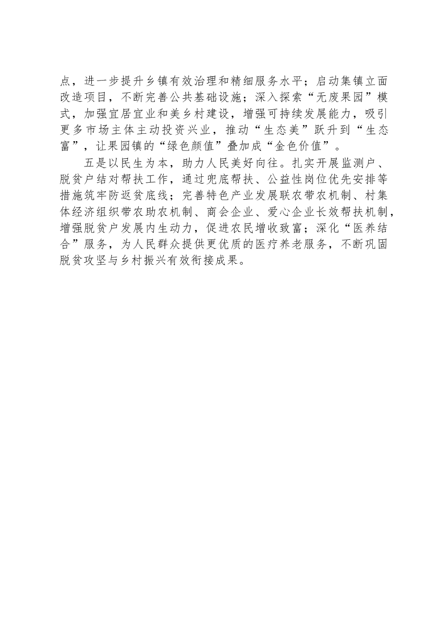 2023年乡村振兴工作计划.docx,第2页预览