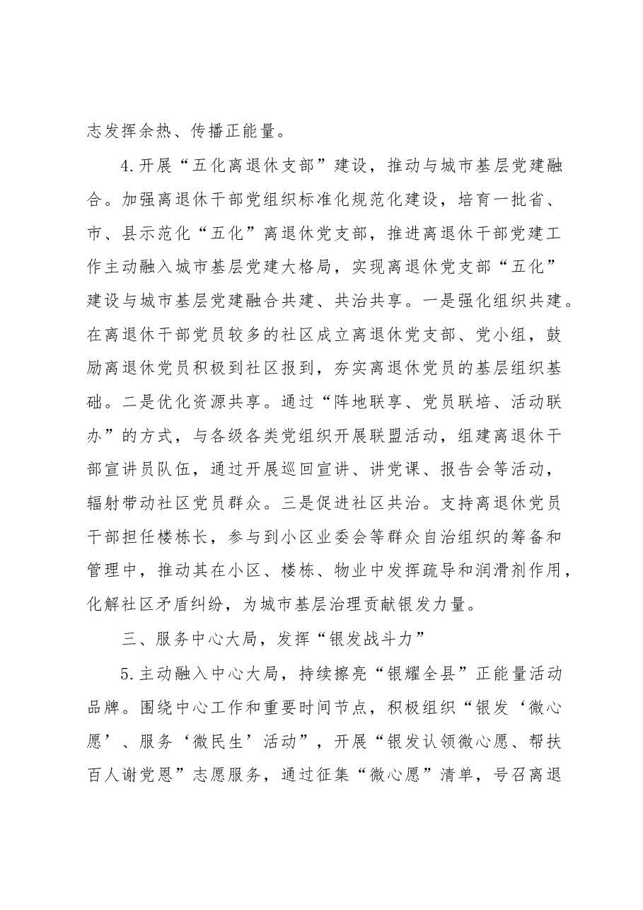 XX县2023年离退休干部党建工作要点.docx,第3页预览
