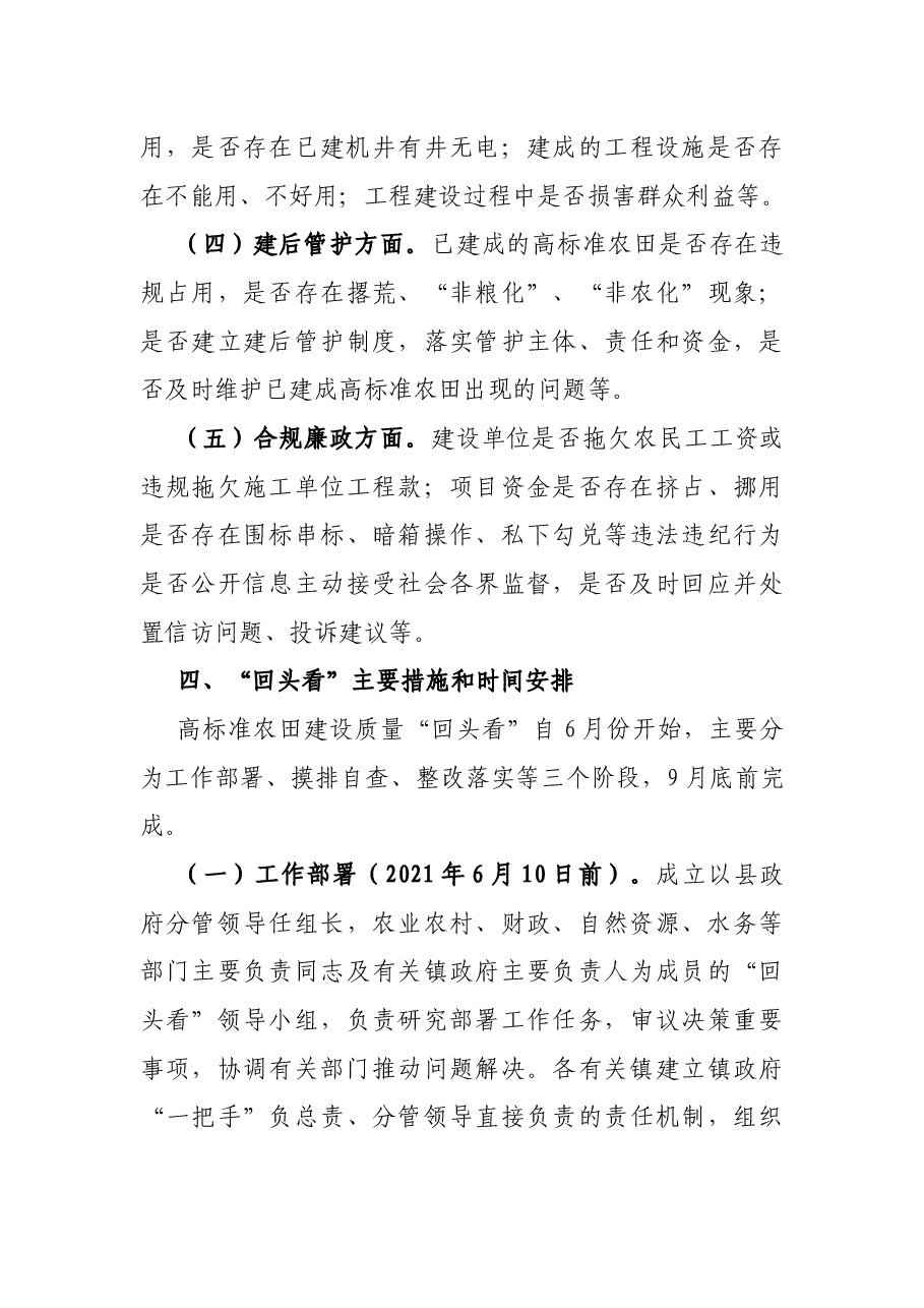 X县高标准农田建设质量“回头看”实施方案.docx,第3页预览