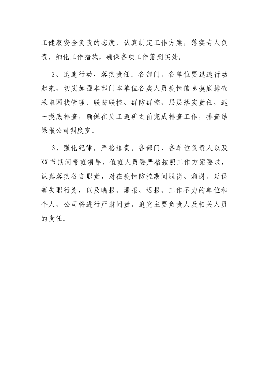 公司疫情防控工作应急预案.docx,第4页预览