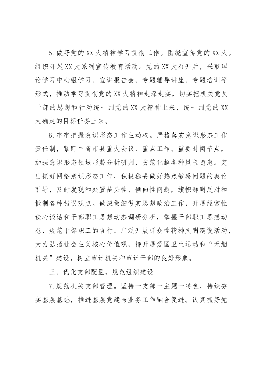 XX县审计局2023年党建工作要点.docx,第4页预览