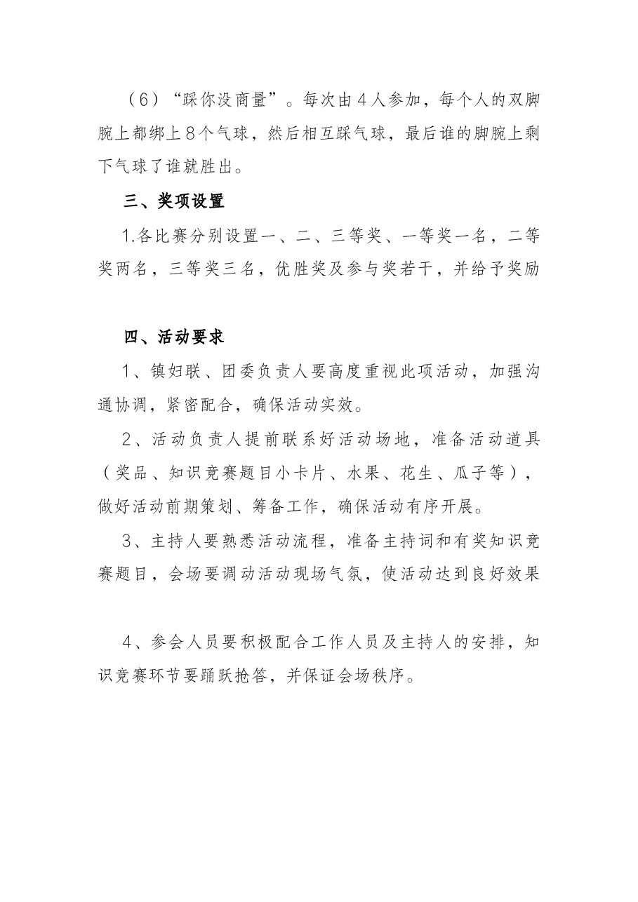 妇联2022年“三八”妇女节活动方案(镇乡).docx,第3页预览