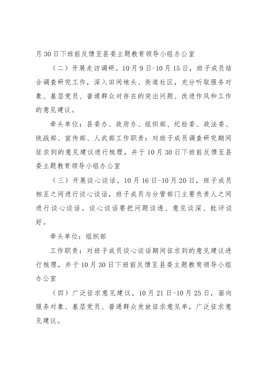 县委常委班子不忘初心牢记使命主题教育检视问题工作方案.docx,第3页预览