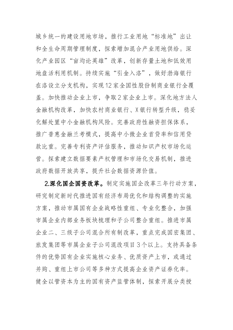 市委全面深化改革委员会2022年工作要点.docx,第2页预览