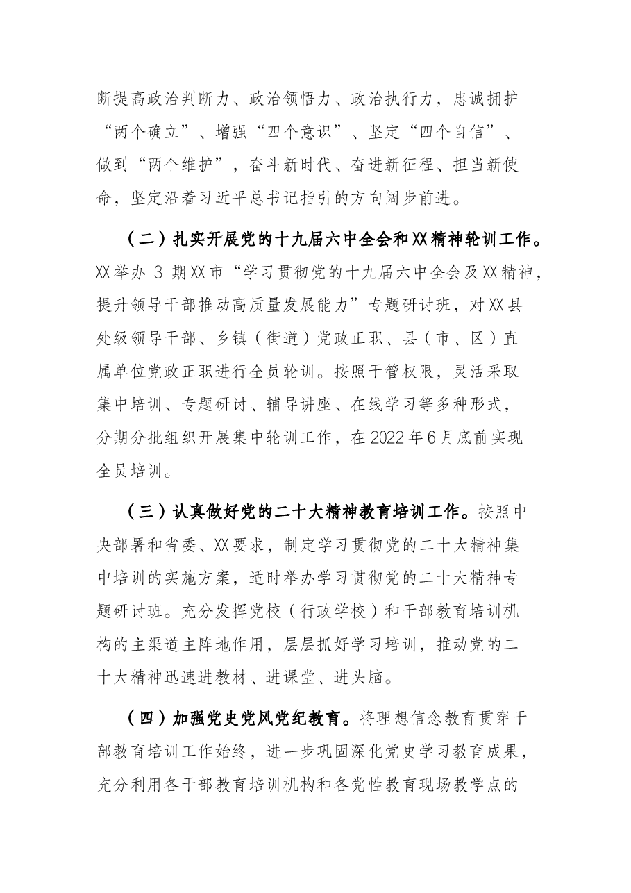2022年干部教育培训工作要点.docx,第2页预览