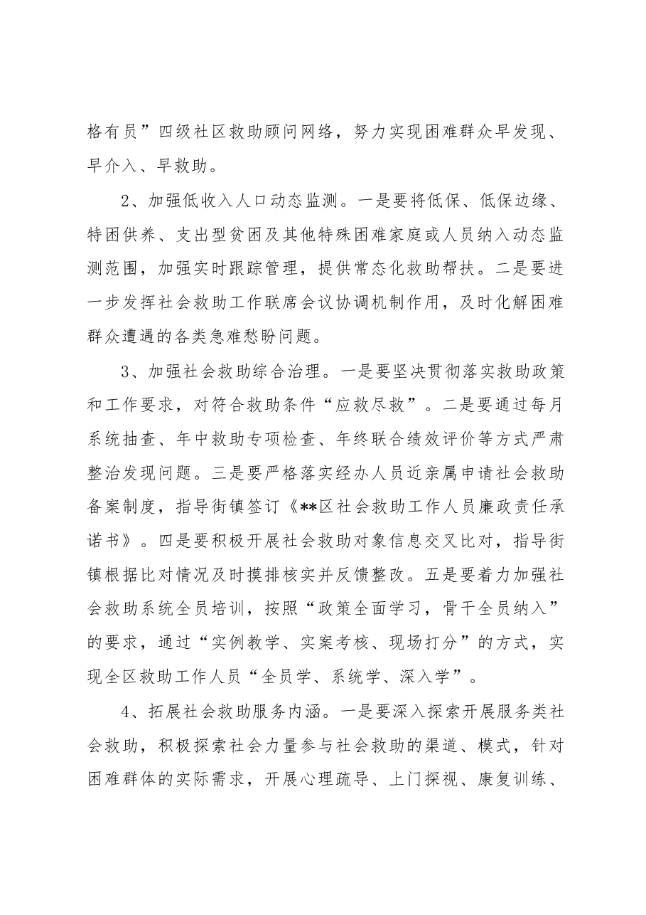 2023年某区民政工作要点.docx,第2页预览