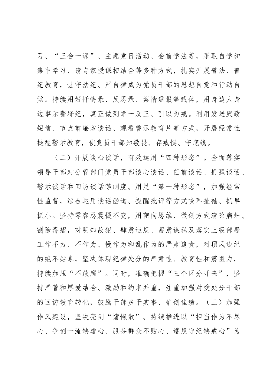 2023年党风廉政建设和反腐败工作要点.docx,第4页预览
