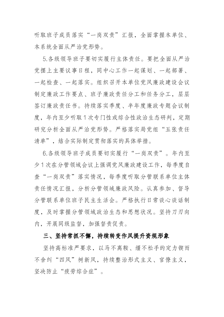 市自然资源和规划局2022年党风廉政建设和反腐败工作要点.docx,第4页预览