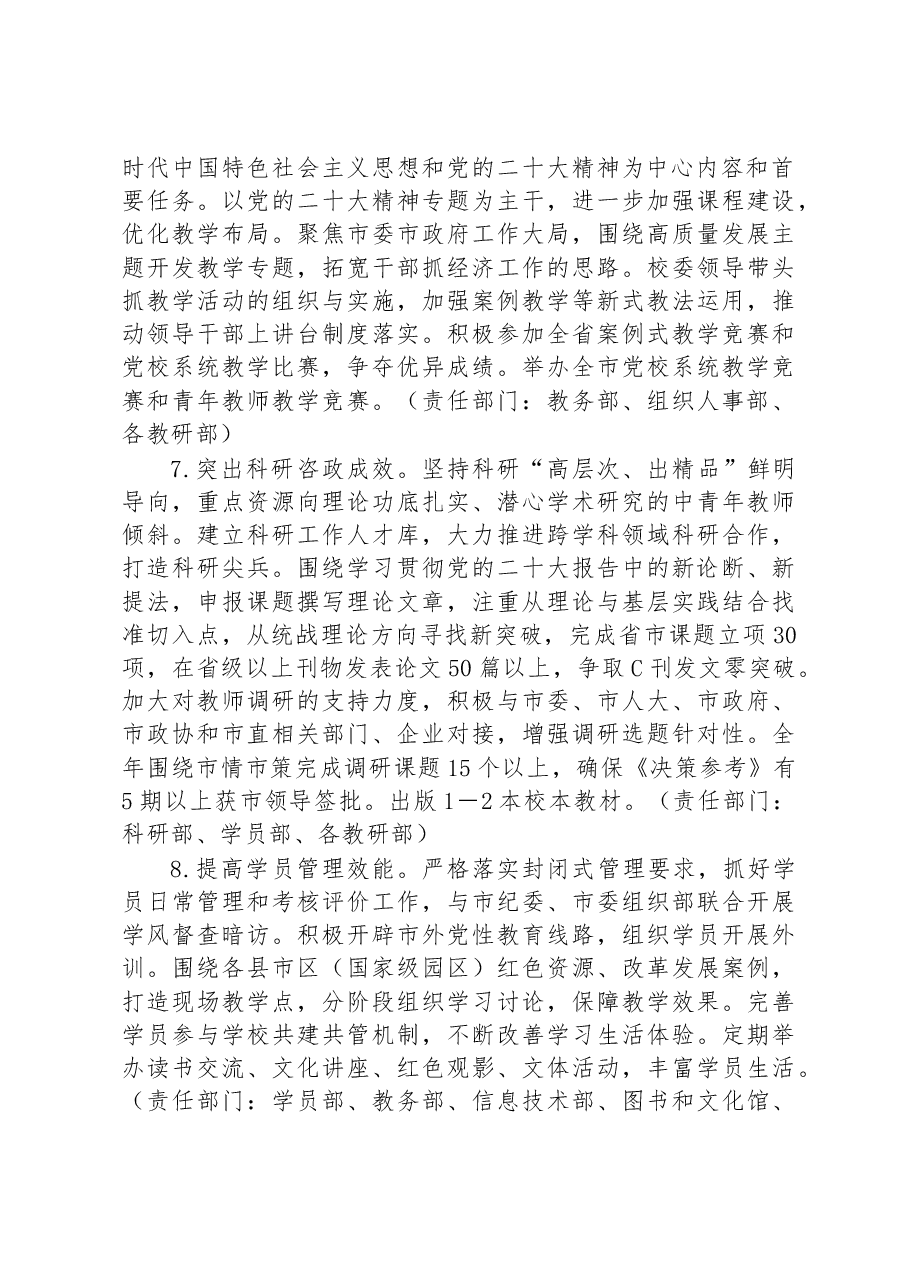 市委党校2023年工作要点.docx,第3页预览