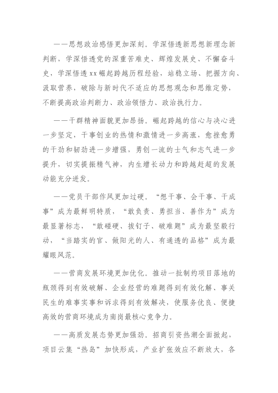 关于开展“四诚四真”主题教育活动的实施方案.docx,第2页预览