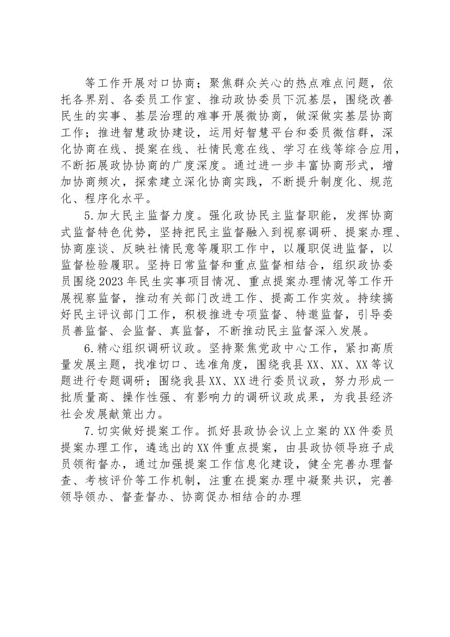 政协某专门委员会2023年工作要点.docx,第3页预览