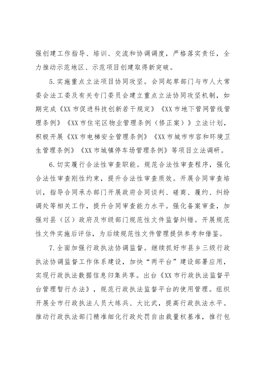 2023年XX市司法行政工作要点.docx,第3页预览