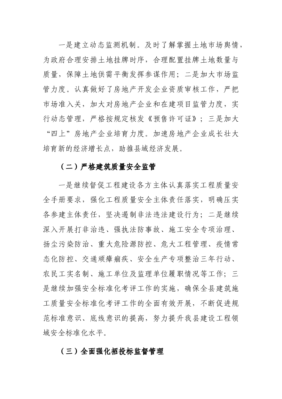县2022年住房和城乡建设工作要点.docx,第4页预览