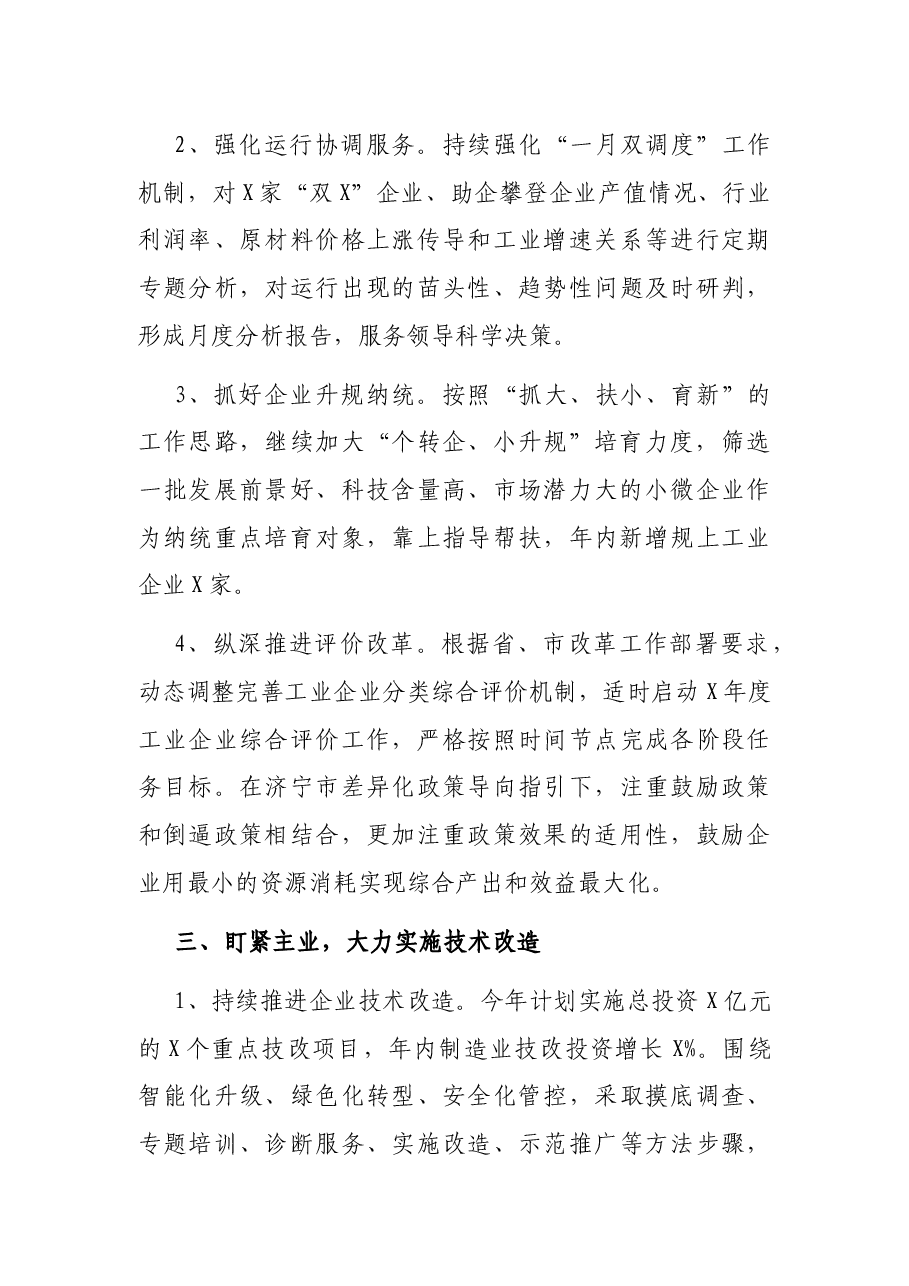区工业和信息化局2022年工作要点.docx,第4页预览