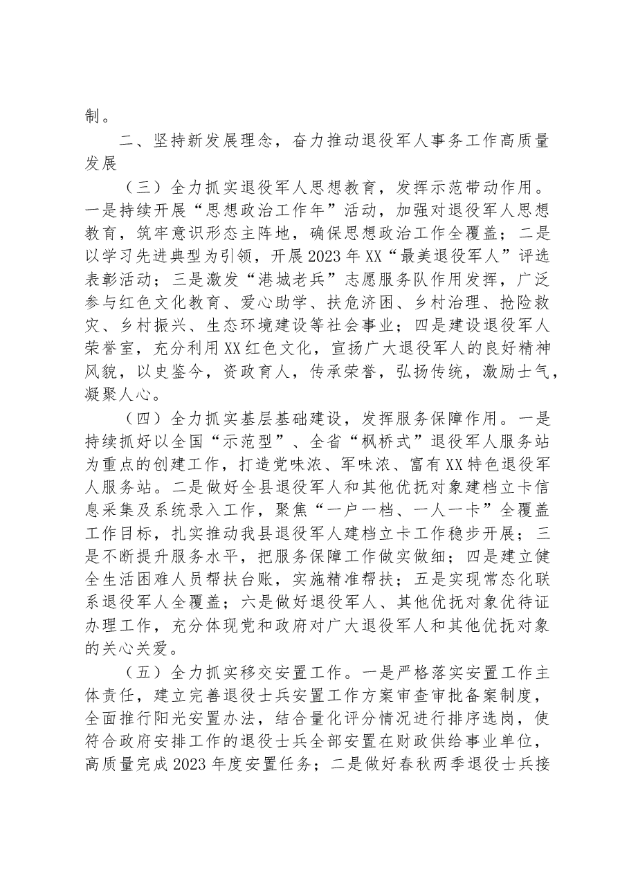 县退役军人事务局2023年工作要点.docx,第2页预览