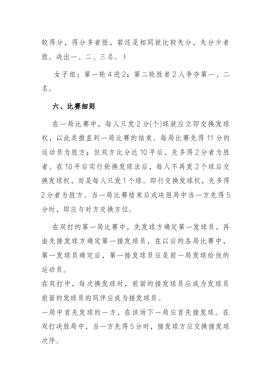 (乒乓球)比赛活动方案.docx,第2页预览
