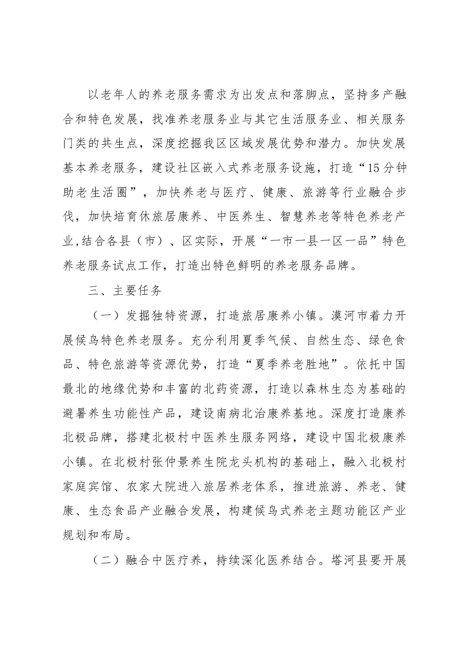 大兴安岭地区“一市一县一区一品”实施方案.docx，第2页预览