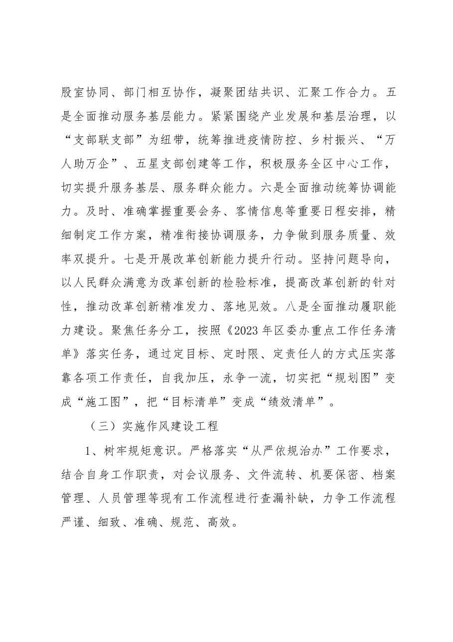 牢记“三个务必”提升“三服务”水平活动实施方案.docx,第4页预览