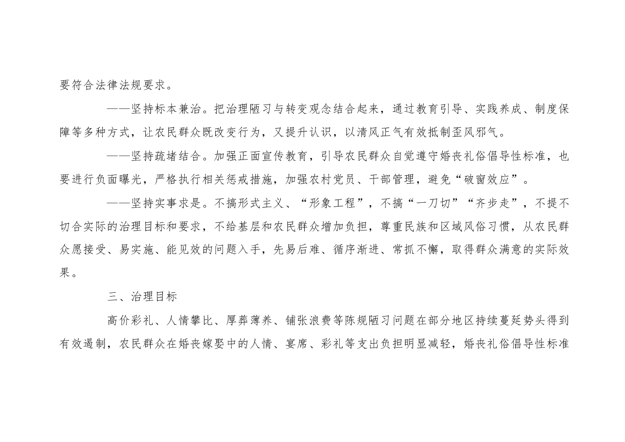 XX县开展高价彩礼、大操大办等农村移风易俗重点领域突出问题专项治理工作实施方案.docx,第3页预览