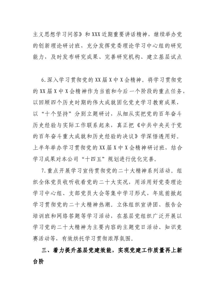 国企公司2022年党的建设工作要点.docx,第4页预览