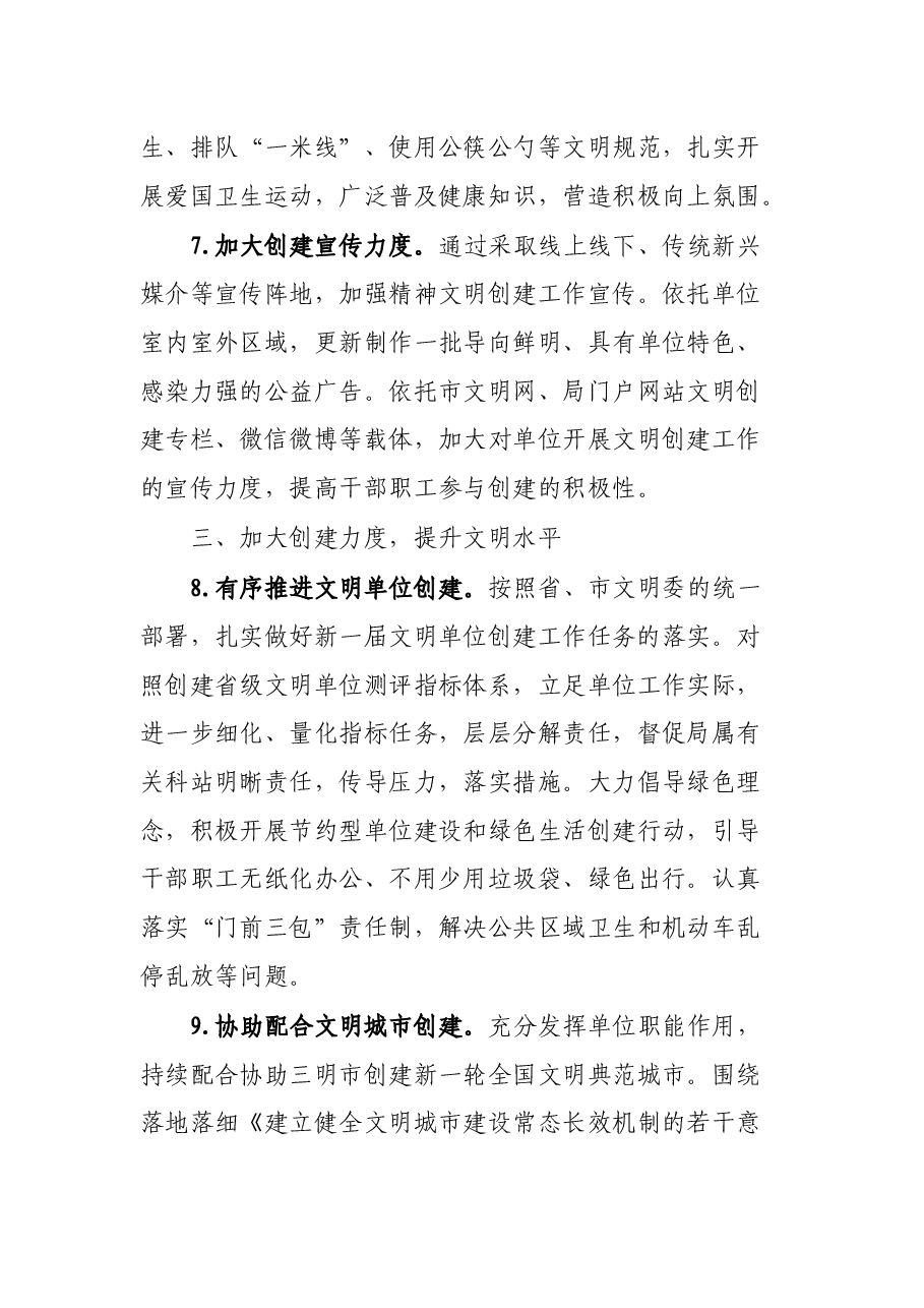 市农业农村局2022年精神文明建设工作要点.docx,第4页预览