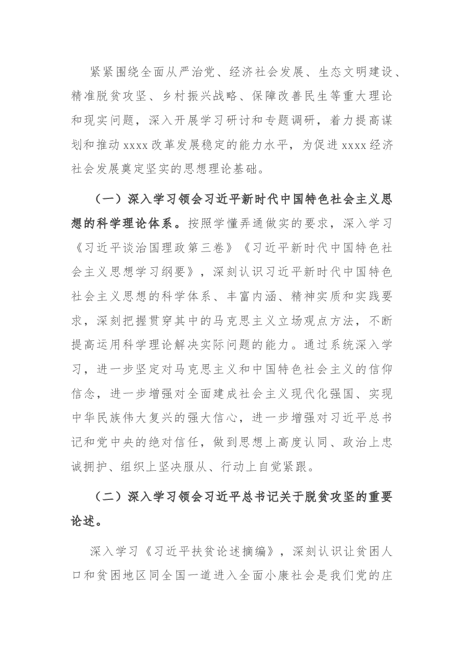 2021年度党委理论中心组学习计划.docx,第2页预览