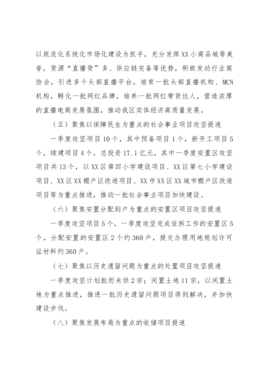 2023年一季度重大项目建设攻坚提速活动实施方案.docx,第4页预览