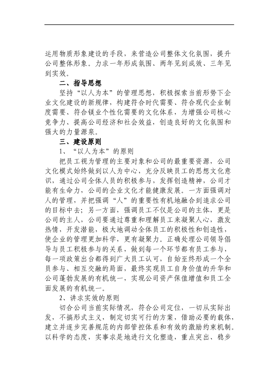 企业文化建设及实施方案.docx,第2页预览