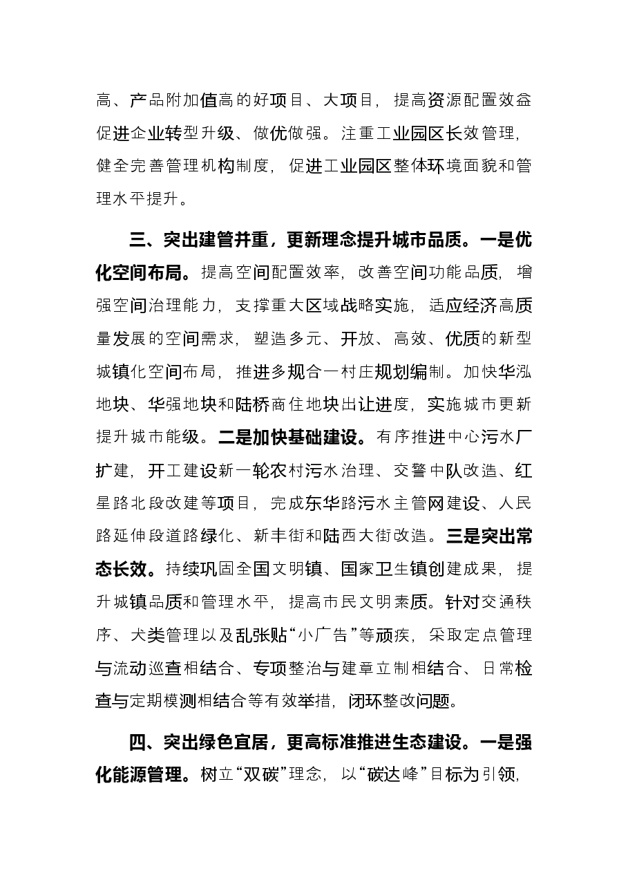 乡镇2022年经济工作要点.docx,第4页预览