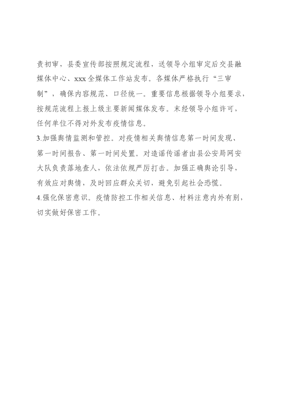 县新型冠状病毒感染的肺炎疫情处置联合防控宣传工作方案.docx,第4页预览